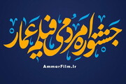 ۳۰ اثر از حوزه هنری زنجان در جشنواره عمار رقابت می‌کنند