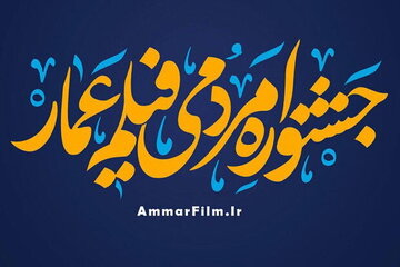 ۳۰ اثر از حوزه هنری زنجان در جشنواره عمار رقابت می‌کنند