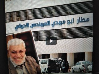 فرودگاه بغداد به شهید «ابومهدی المهندس» تغییر نام یافت