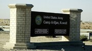 کویت خبر عقب‌نشینی نظامیان آمریکا از این کشور را حذف کرد 