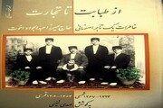 کتاب «از طبابت تا تجارت» بیان خاطرات تاجر اصفهانی 