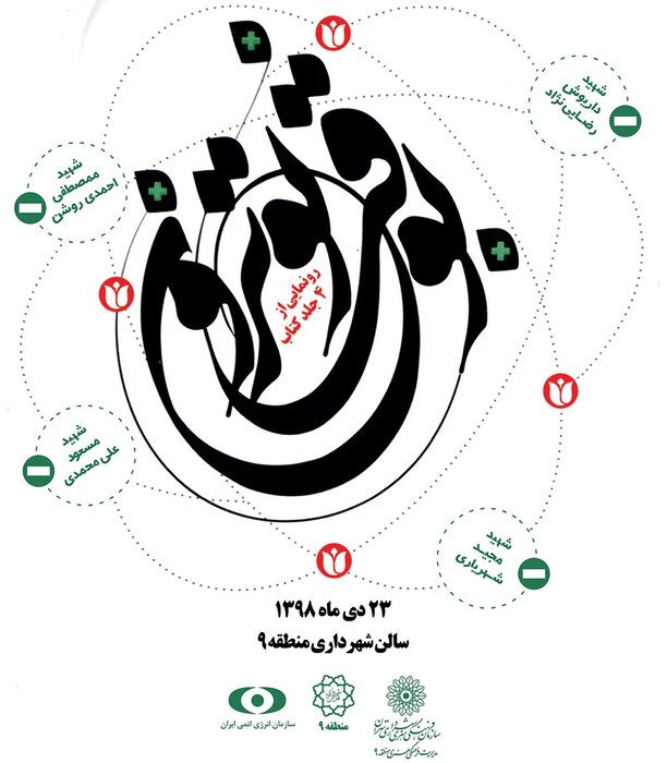 «به وقت نوترون» در منطقه 9 پایتخت رونمایی می‌شود 2