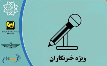 رییس کمیسیون حمل و نقل شورای شهر: کارت بلیت خبرنگاران تا یکسال باید شارژ شود