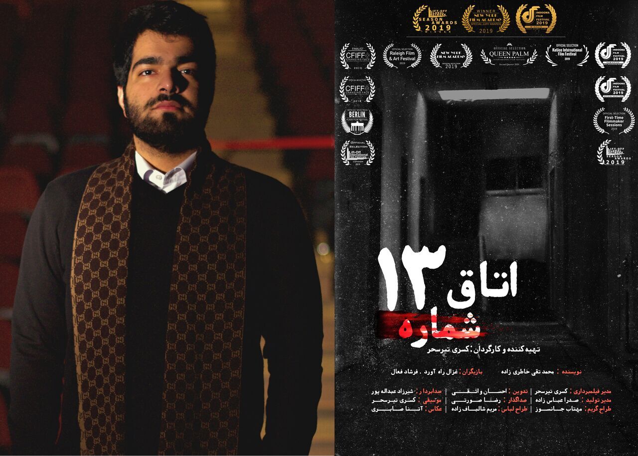 الفیلم الایراني "الغرفة رقم 13" ينال جائزته الدولية الثالثة من الهند الفیلم الایراني "الغرفة رقم 13" ينال جائزته الدولية الثالثة من الهند