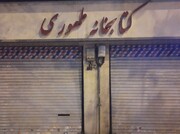 کتابخانه طهوری دیگر جانی برای جنگیدن ندارد