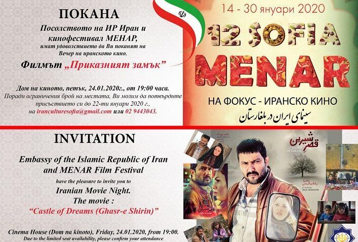 Bulgaria to host Iranian Cinema Night