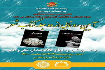 آیین رونمایی از آثار شاعران مراغه