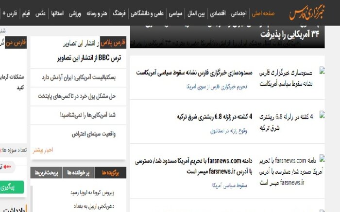 سایت خبرگزاری فارس مسدود شد