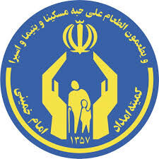 خدمت رسانی هدفمند رویکرد کمیته امداد کهگیلویه و بویراحمد برای توانمندسازی مددجویان است
