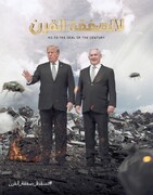 "سرنگون باد معامله قرن"؛ در صدر هشتگ های عربی