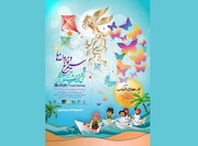 جشنواره فیلم فجر، سیمرغ و پروانه‌ها را برای نوجوانان تدارک دید 
