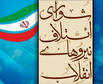 ️لیست ۹۰ نفره نامزدهای شورای ائتلاف مشخص شد