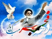 اسلامی انقلاب کی 41ویں سالگرہ، ایران بھر میں تقریبات کا آغاز