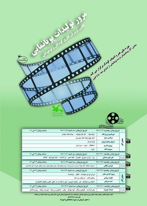 آثار پیشکسوتان عرصه پویانمایی در کانون مرور می‌شود 2