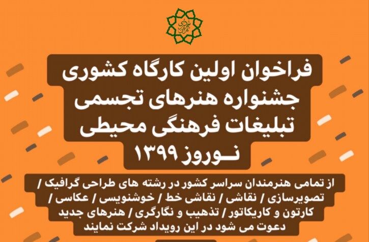 جشنواره هنرهای تجسمی در تهران برگزار میشود جشنواره هنرهای تجسمی در تهران برگزار میشود