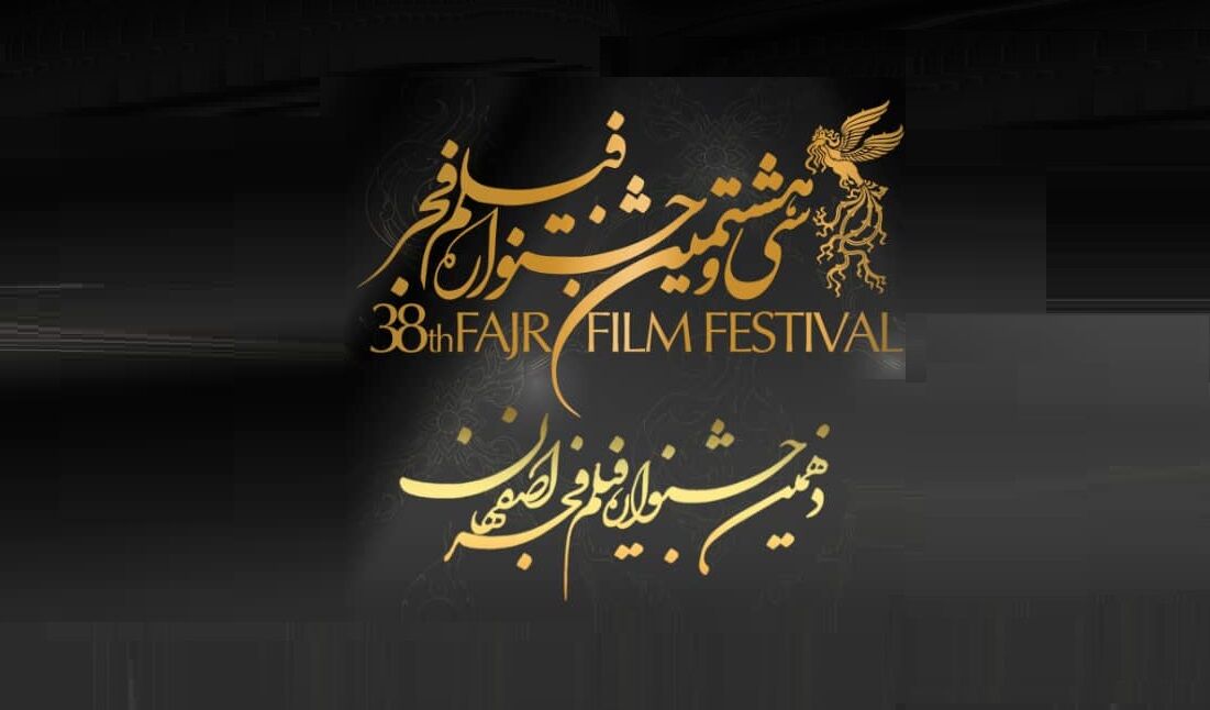 جدول اکران فیلم‌های دهمین جشنواره فیلم فجر اصفهان اعلام شد