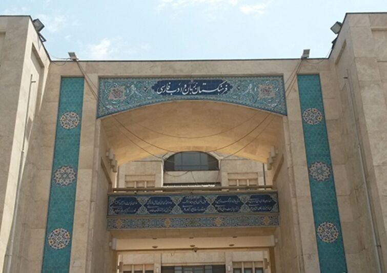 بھارتی اور پاکستانی پروفیسروں کی زبان فارسی کی اکیڈمی میں شمولیت بھارتی اور پاکستانی پروفیسروں کی زبان فارسی کی اکیڈمی میں شمولیت