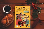 کتاب «گربه راهنمای ما»؛ برای آنها که از گربه‌ها می‌ترسند