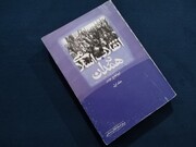 "انقلاب اسلامی در همدان" سند حماسی هگمتانه