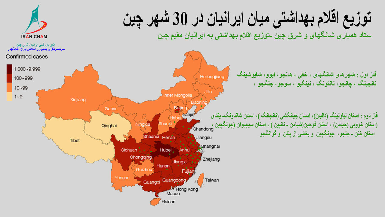 توزیع اقلام بهداشتی میان ایرانیان در ۳۰ شهر چین