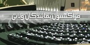 فراکسیون ولایی: سرزمین فلسطین قابل معامله نیست