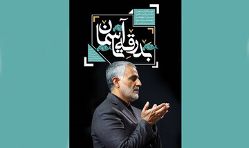 نمایشگاه تصاویر مراسم تشییع سردار شهید سلیمانی در مشهد برپا شد