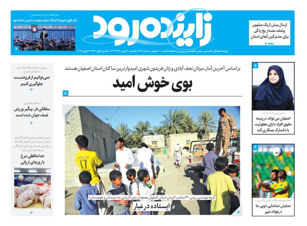 فیلم: روزنامه‌های اصفهان، یکشنبه  بیستم بهمن ۹۸
