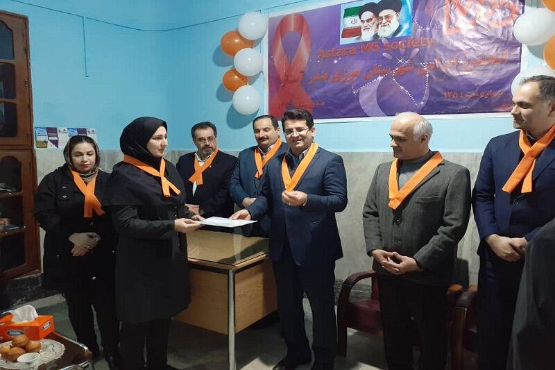 انجمن حمایت از بیماران ام اس در آستارا دایر شد