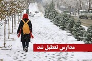 آموزش حضوری در برخی مدارس آذربایجان غربی روز شنبه تعطیل است