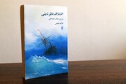 انتشار «اختلاف نظر دینی» 