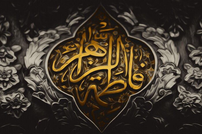 حضرت زهرا (س) الگوی متوازنی برای زن مسلمان معاصر است