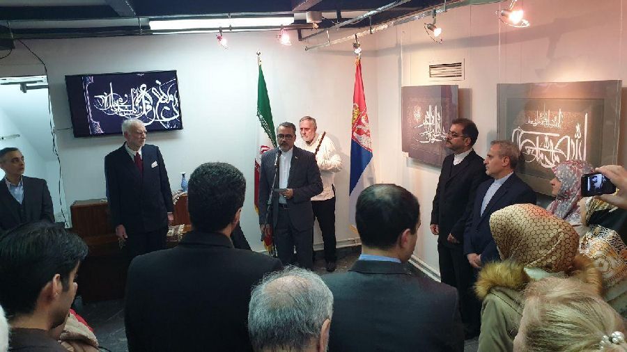 استقبال صربستانی ها از نمایشگاه آثار خوشنویسی در بلگراد