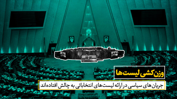 وزنکشی لیستها وزنکشی لیستها