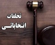 دادستان همدان: هر گونه هتک حرمت و حیثیت نامزدهای انتخاباتی ممنوع است
