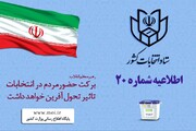 ستاد انتخابات کشور: اخذ رای با ارائه شناسنامه و کارت ملی امکان‌پذیر است