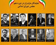 حذف نمایندگان مجلس دهم شگفتی انتخابات مازندران در ایستگاه یازدهم 