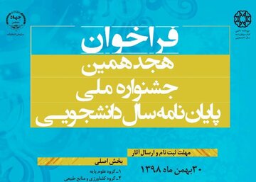 فراخوان جشنواره پایان‌نامه سال دانشجویی تمدید شد