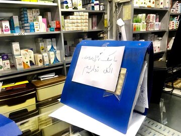 پرونده تخلف عدم عرضه ماسک برای یک داروخانه‌ در مشهد تشکیل شد
