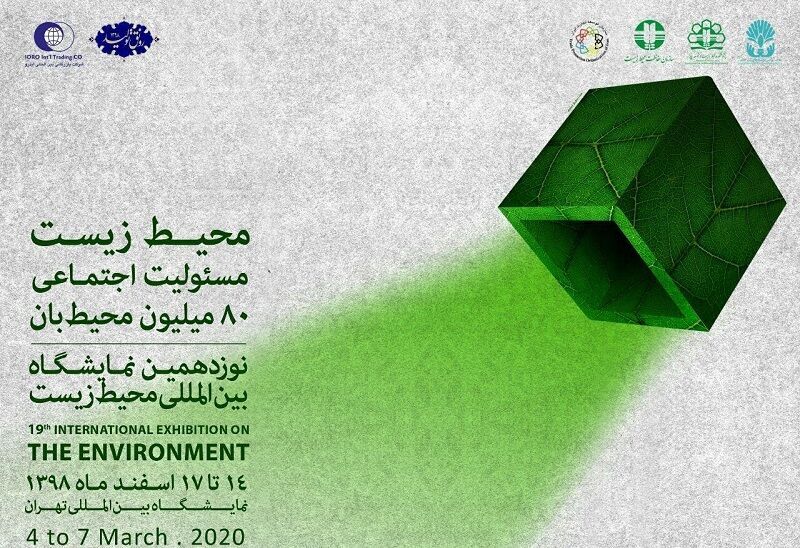 بین الاقوامی ماحولیاتی نمائش ملتوی کردی گئی بین الاقوامی ماحولیاتی نمائش ملتوی کردی گئی