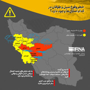 خطر وقوع سیل و طوفان در کدام استان‌ها وجود دارد؟