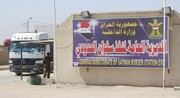 کویت گذرگاه مرزی با عراق را بست