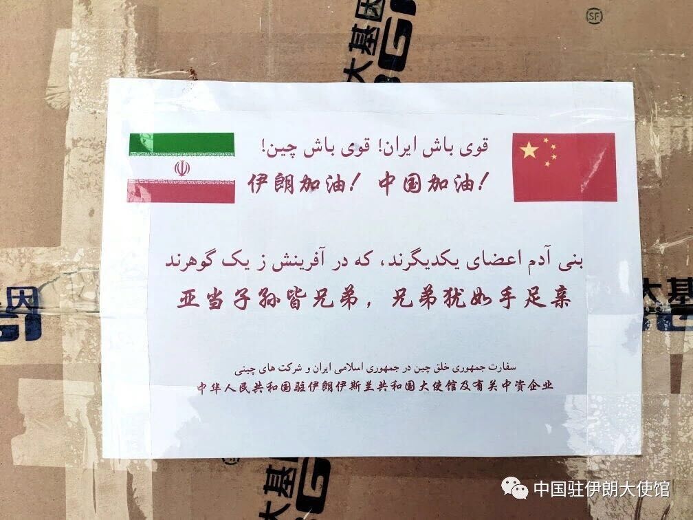 نخستین محموله کمک های چین برای مقابله با کرونا در راه ایران
