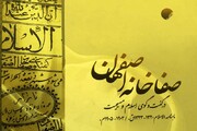 گفت و گوهای اسلام و مسیحیت در کتاب "صفاخانه اصفهان" 