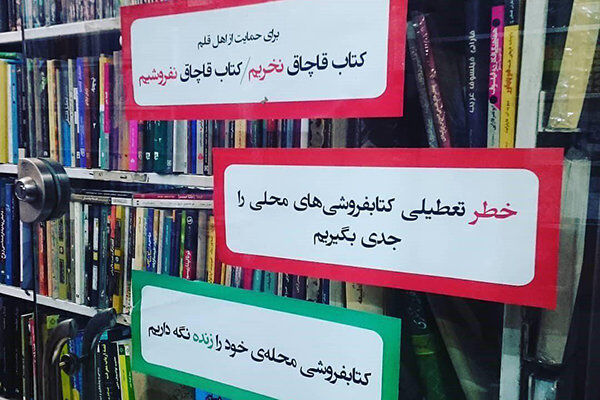 کرونا و چک‌های برگشتی کتاب‌فروشان؛ فروش اینترنتی و طرح عیدانه اثر خواهد داشت؟