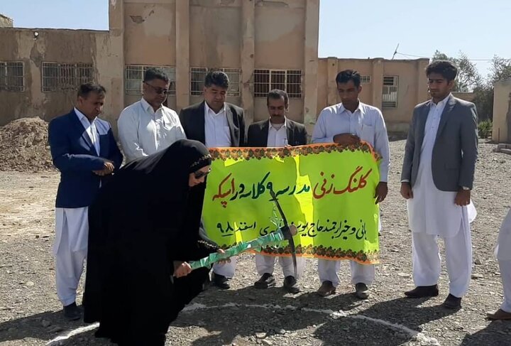 کلنگ ساخت مدرسه ۹ کلاسه در لاشـار نیکشهر به زمین زده شد - ایرنا