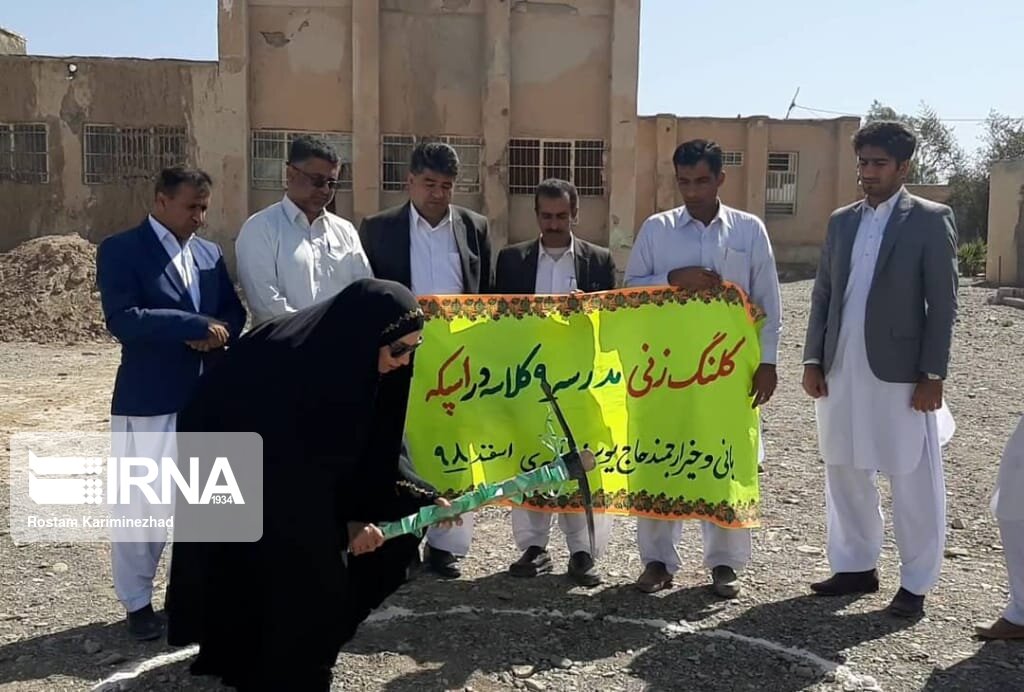 کلنگ ساخت مدرسه 9 کلاسه در لاشار نیکشهر به زمین زده شد
