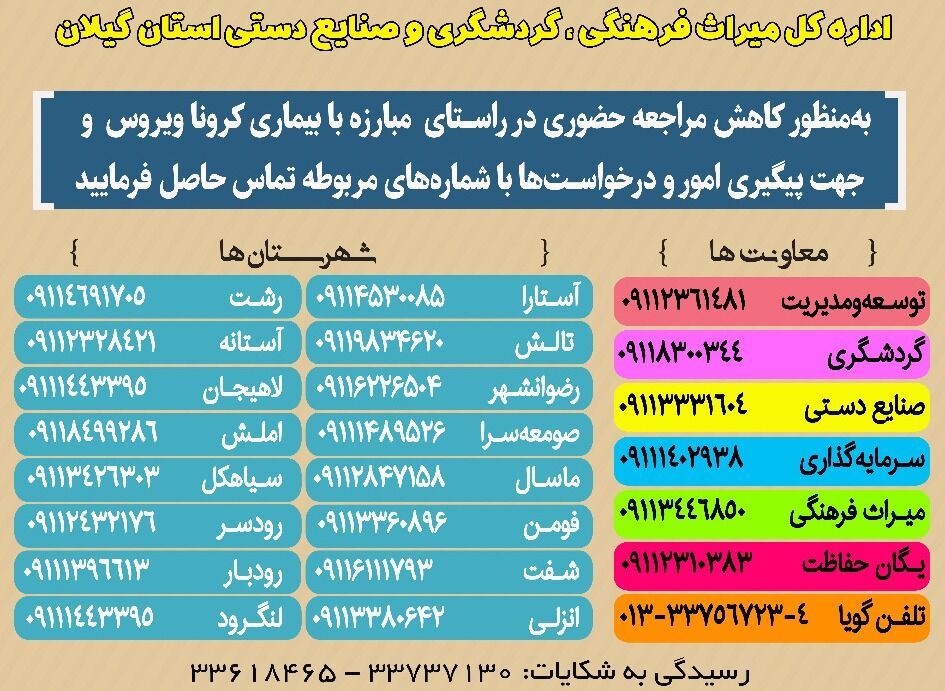 دریافت خدمات غیر حضوری میراث فرهنگی و گردشگری گیلان مهیا شد