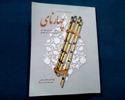 "چهارنای" نفس تازه‌ای در نی‌نوازی ایران 