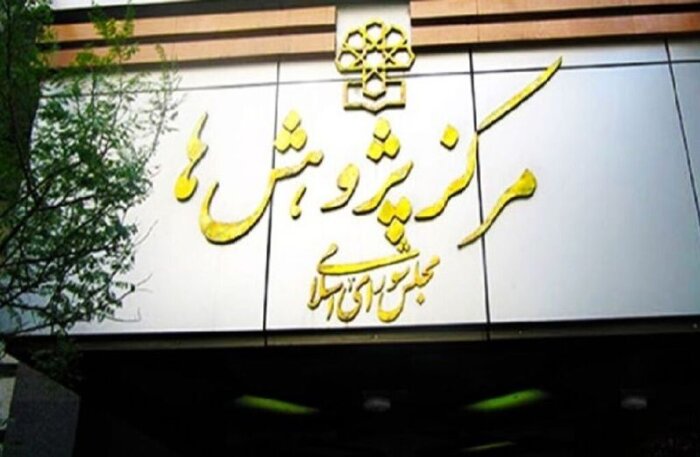 دبیرخانه تحقق اهداف سال «جهش تولید» در مرکز پژوهش‌های مجلس تشکیل شد