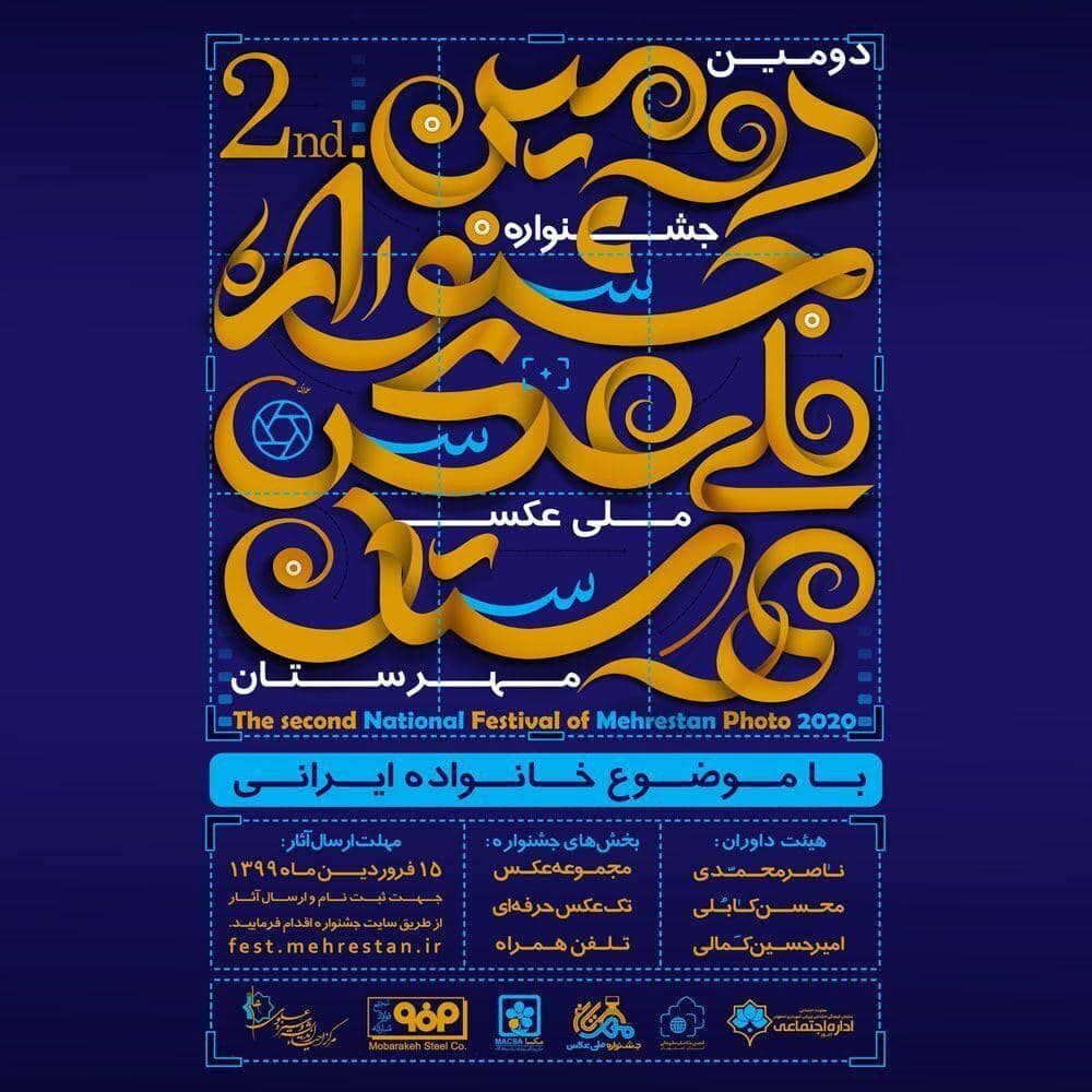 انتشار فراخوان جشنواره عکس «مهرسان»؛ خانواده ایرانی در قاب عکاسان